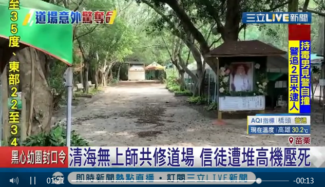 台湾"观音法门"信徒在道场内"修行"时意外身亡